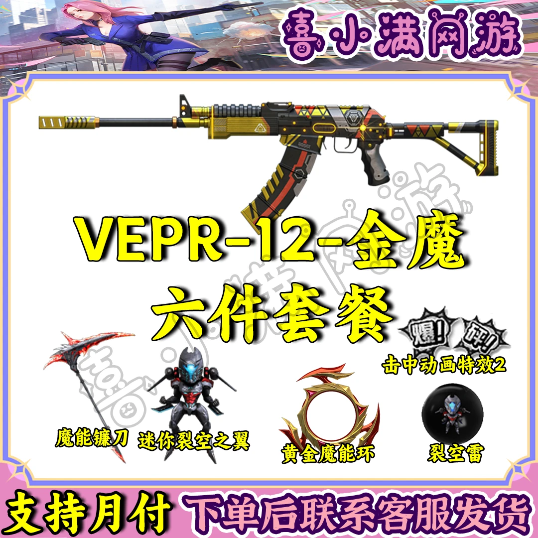 CF穿越火线端游VEPR-12-金魔套装黄金魔能环非VEPR-12-宙斯