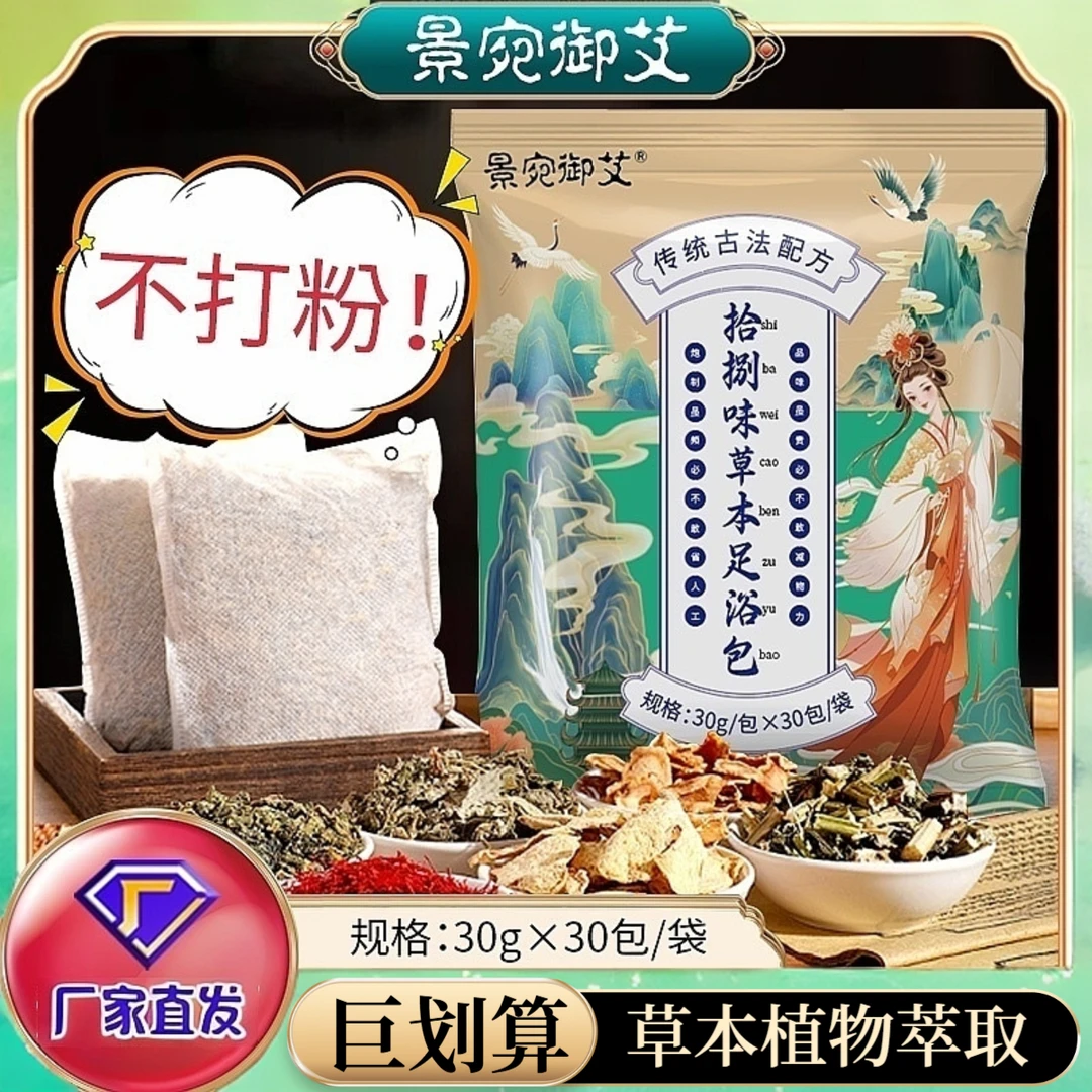 景宛御艾【618】十八味草本足浴包老北京配方艾草老姜免熬煮