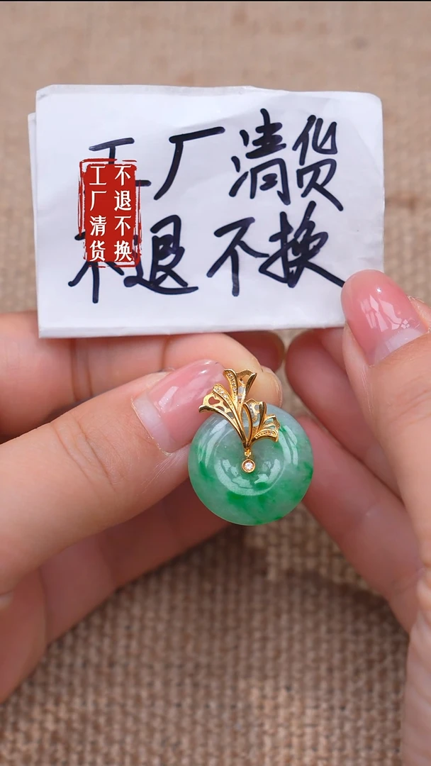 18K金镶嵌挂件翡翠33【不退不换】