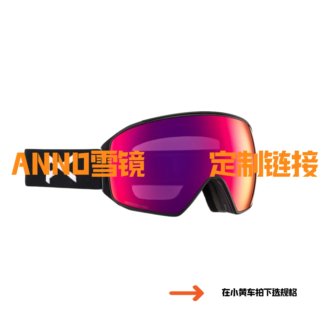 ANNO雪镜定制链接规格男女通用