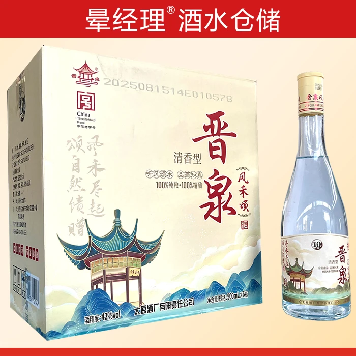 晋泉风禾颂清香型白酒42度500ml*6瓶太原酒厂纯粮酿造整箱42度500