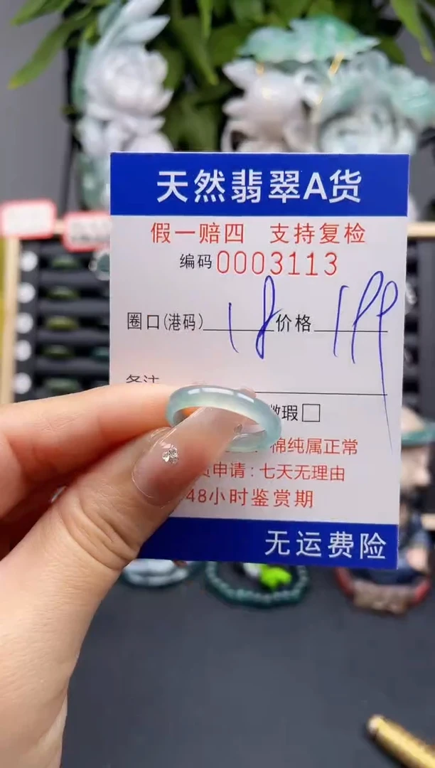 翡翠戒指未镶嵌18*3113