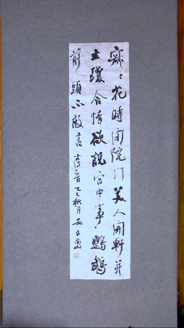 书法安文玺 甘肃武威138*34四平尺