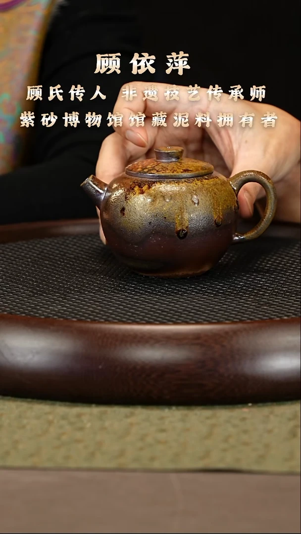 茶壶紫砂54 顾依萍 蟹黄段柴烧 巨轮230cc