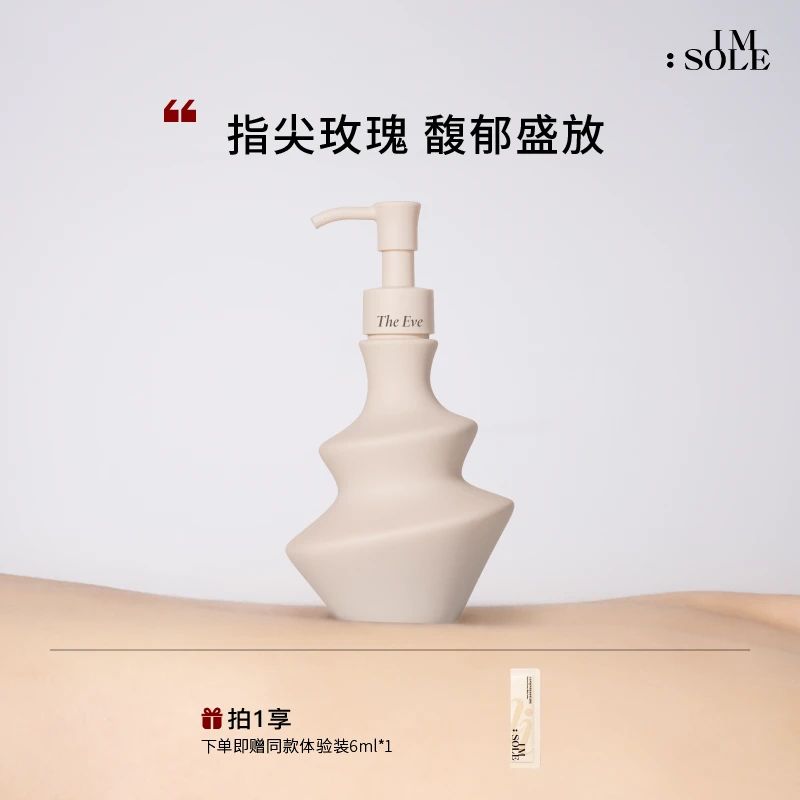 IMSOLE不定所夏娃香氛身体乳滋润保湿持久留香润肤乳