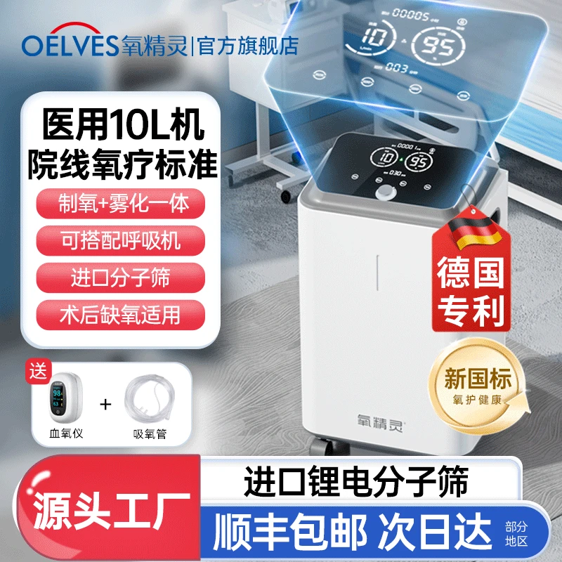 氧精灵10L升小型医用制氧机 大流量呼吸制氧机 家用老人孕妇带雾化一体机KJR-Y103W氧气