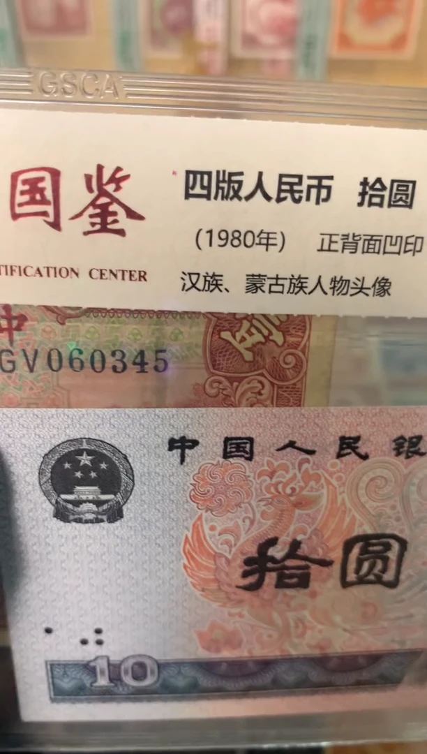 纸060345   面值1元