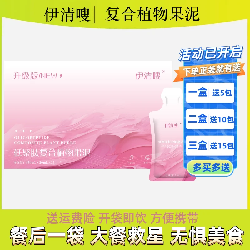【双11好物节】伊清嗖低聚肽复合植物果泥果蔬饮果泥30ml/袋
