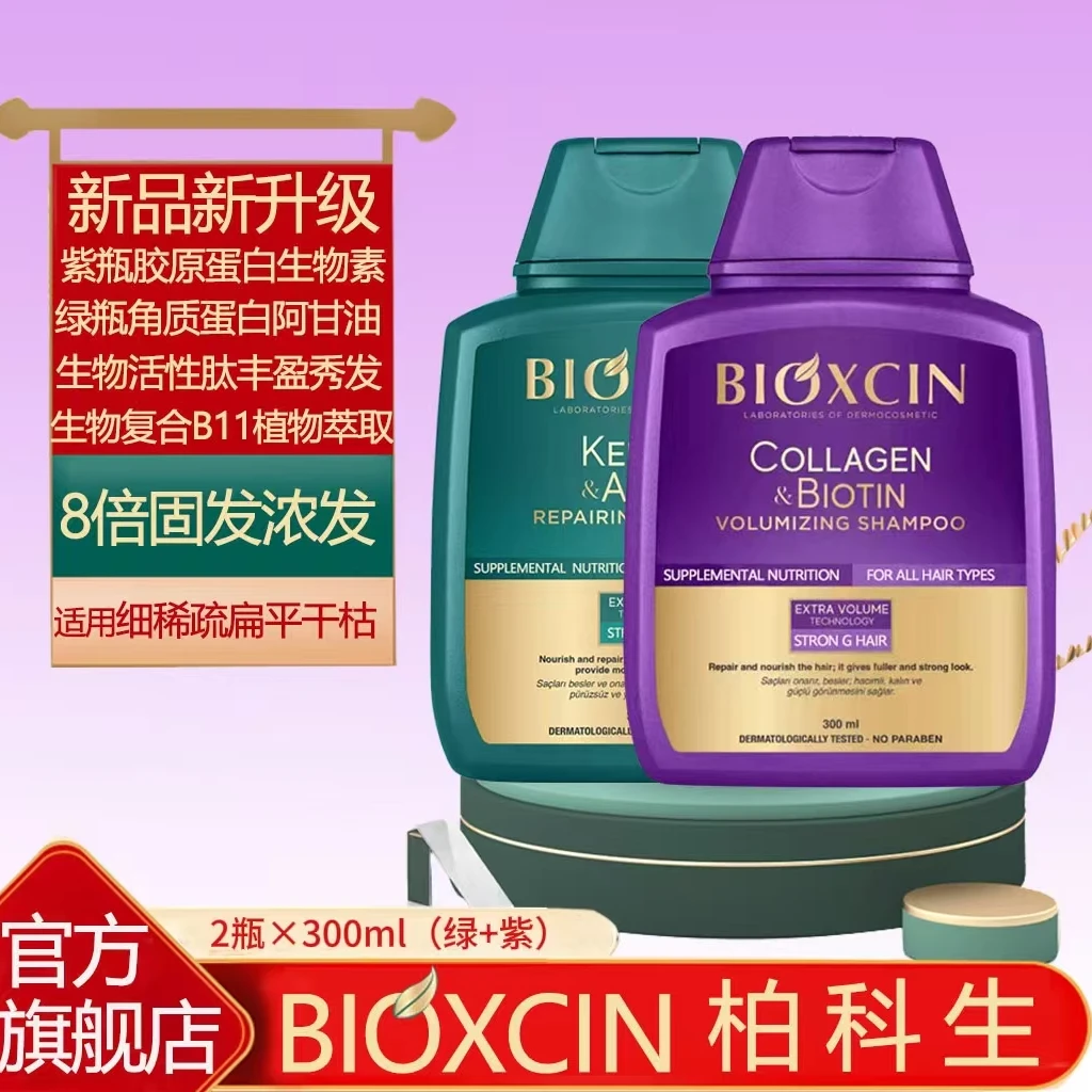 土耳其BIOXCIN柏科生角质蛋白阿甘油和胶原蛋白适合烫染发洗发水