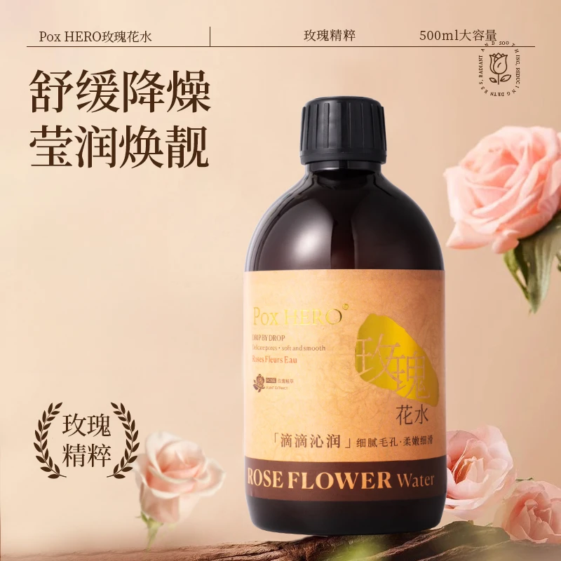 Pox HERO玫瑰花水