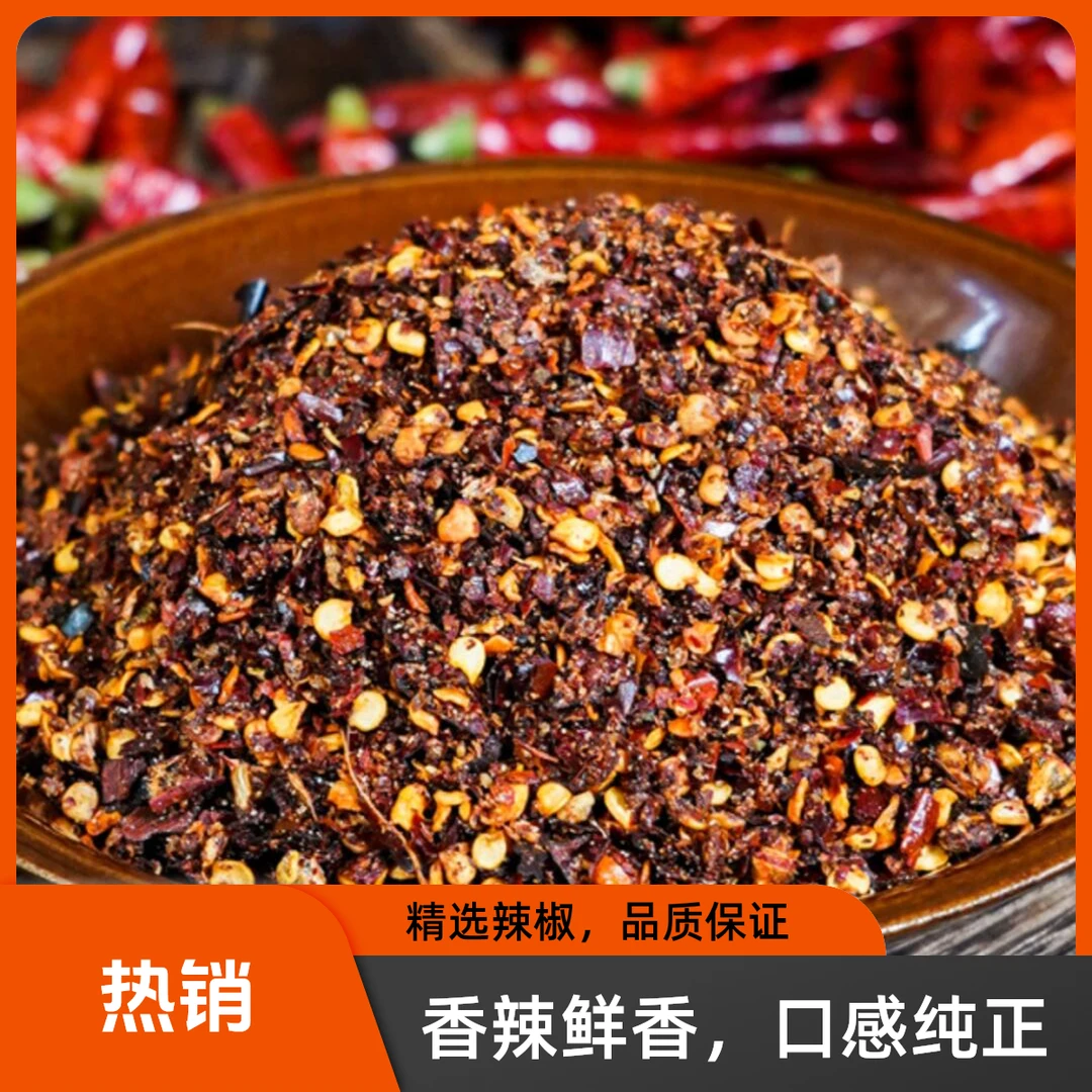 糊辣椒面香辣辣椒面蘸水 250g/包 包邮到家
