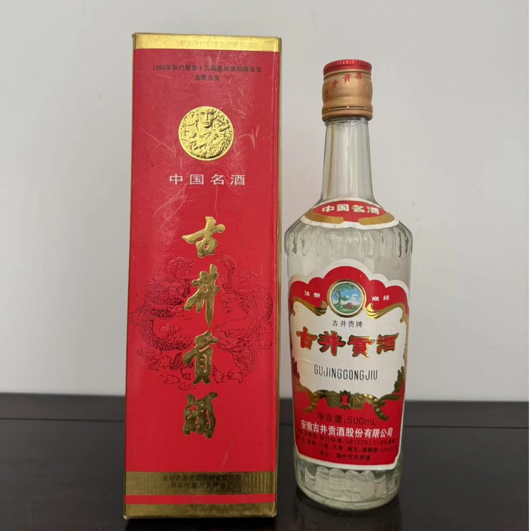 古井贡97年珍藏老酒55度500ml