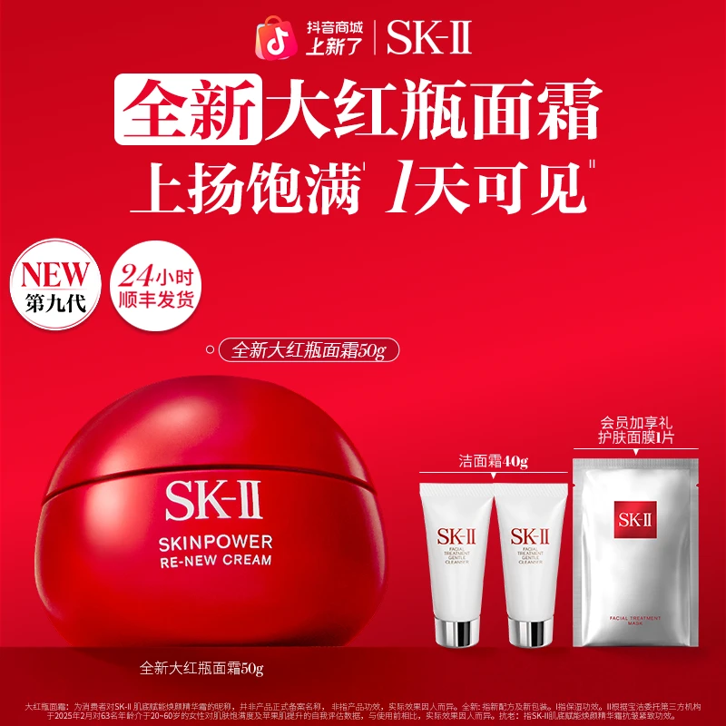 【重磅升级】SK-II新品大红瓶面霜抗皱修护保湿护肤品sk2官方直播间