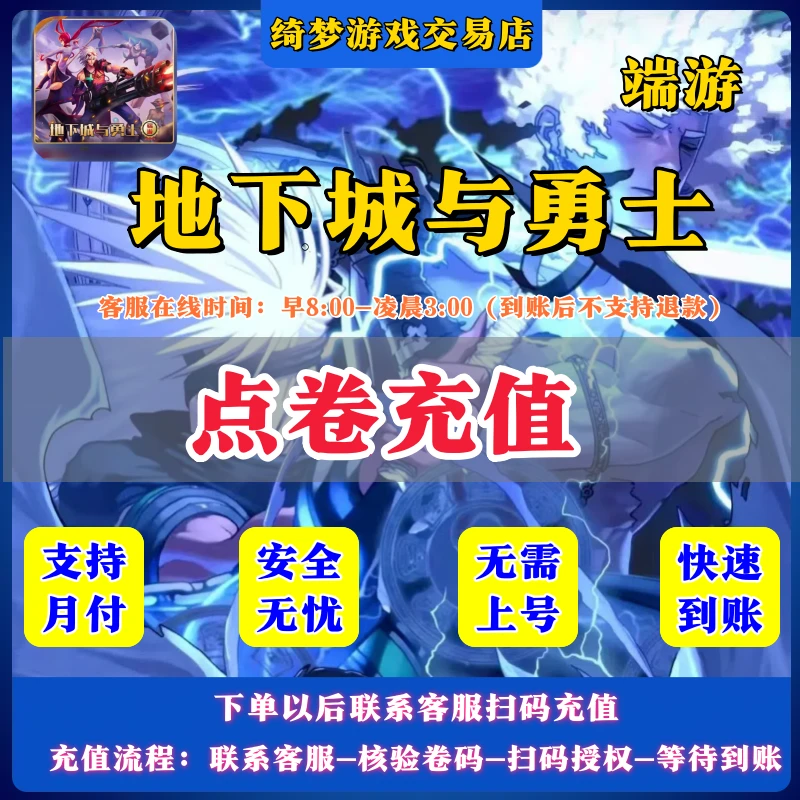 【支持月付】 地下城与勇士DNF端游点卷直冲/DNF端游代充 正规代充