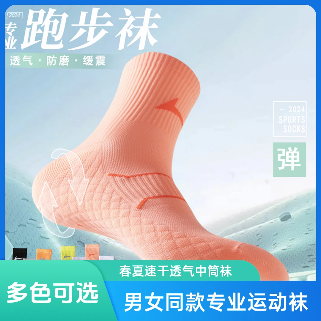 袜子男士防臭吸汗春夏款中筒袜防滑减震跑步袜女士透气专业运动袜