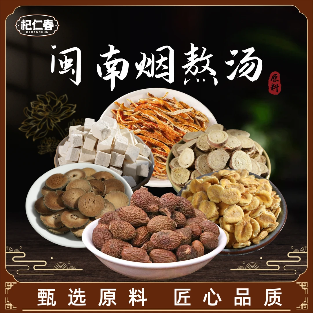 【百草专属】闽南烟熬汤包原料 一袋190克（5次用量）