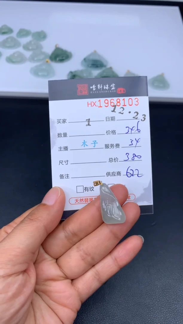 未镶嵌挂件翡翠哈轩 挂件1