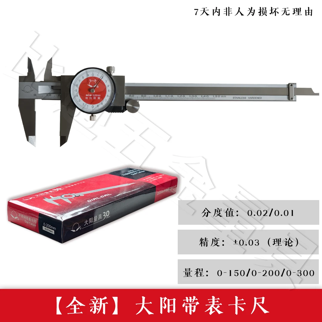 大阳牌钳工用工业级不锈钢双向防震表卡0-150-200带表卡尺