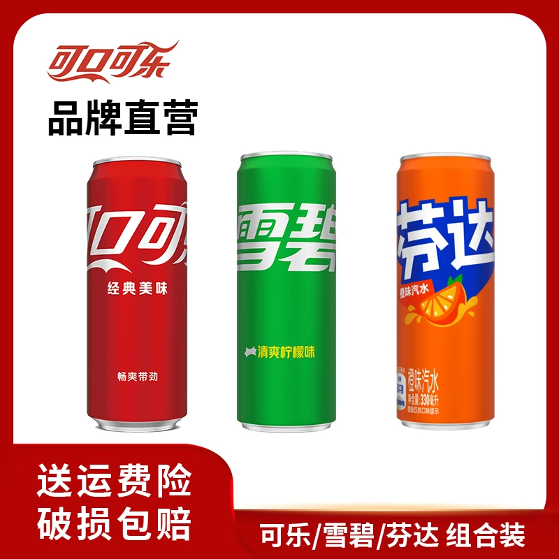 【推荐】可乐/雪碧/芬达 摩登罐多口味混合装330ml*30罐