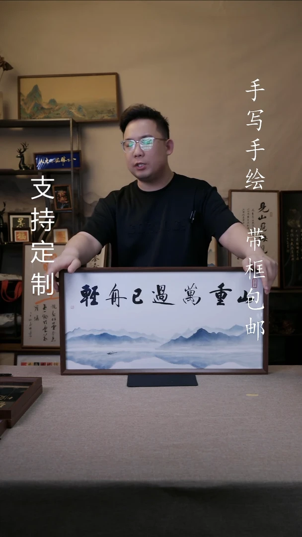【闪购商品】书法轻舟已过万重山 3366 复合木