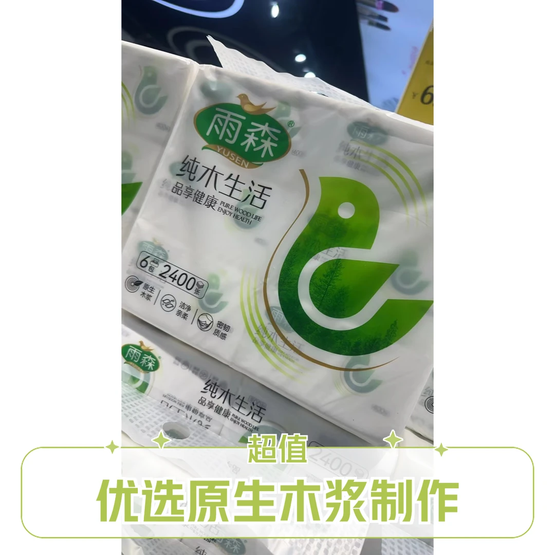 【商超用品】雨森纸抽