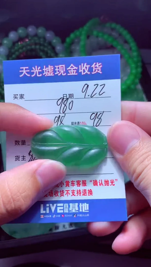 未镶嵌定制翡翠吴*?翡翠毛货定制513642