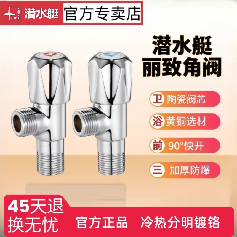 submarine/潜水艇黄铜加长红蓝三角阀冷热分开止水阀镀铬陶瓷
