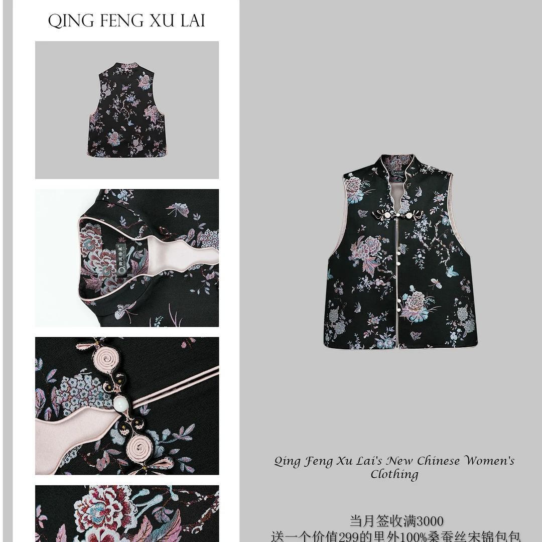 芙蓉蛱蝶·设计师款一版一裁｜五重围+螺钿宋锦马甲|内衬100桑蚕丝）