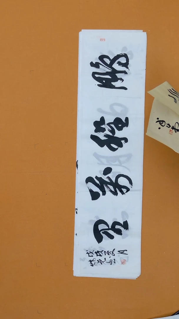 书法石炜先138*34甘肃理S