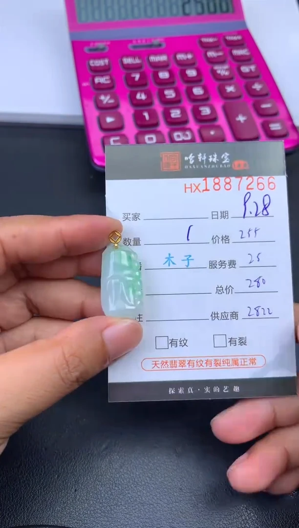 未镶嵌挂件翡翠哈轩 挂件1
