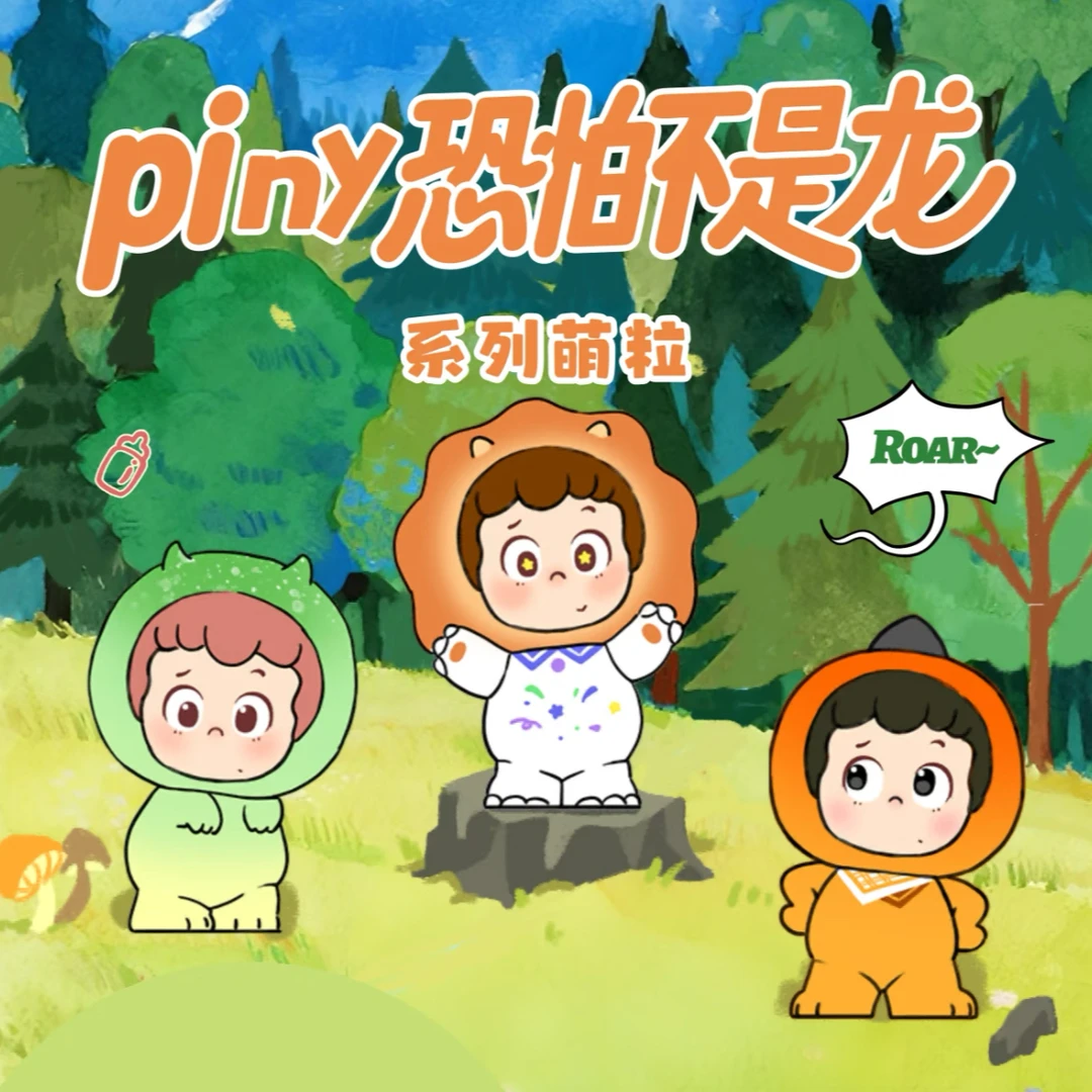 【奥叮叮拆盒】PINY恐怕不是龙系列萌粒盲袋盲盒可爱少女