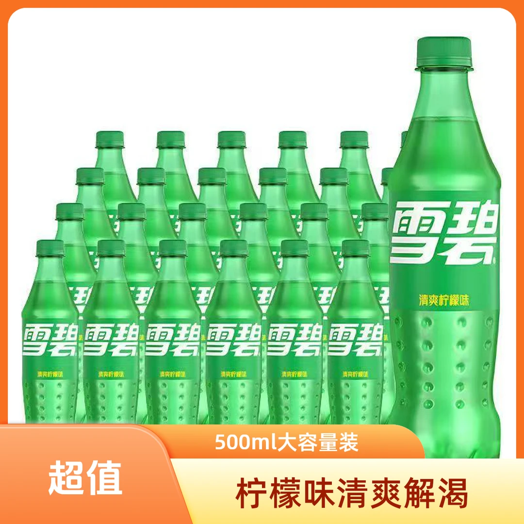雪碧柠檬味汽水500ml*24瓶碳酸饮料聚会家庭网红饮品