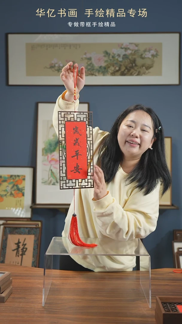 【闪购商品】书法岁岁平安-福气满满双面窗花挂件15*32