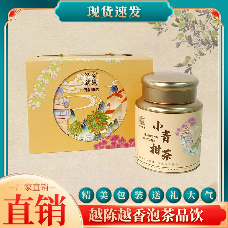 正宗新会小青柑普洱茶叶礼盒包装广东新会陈皮茶核心产区