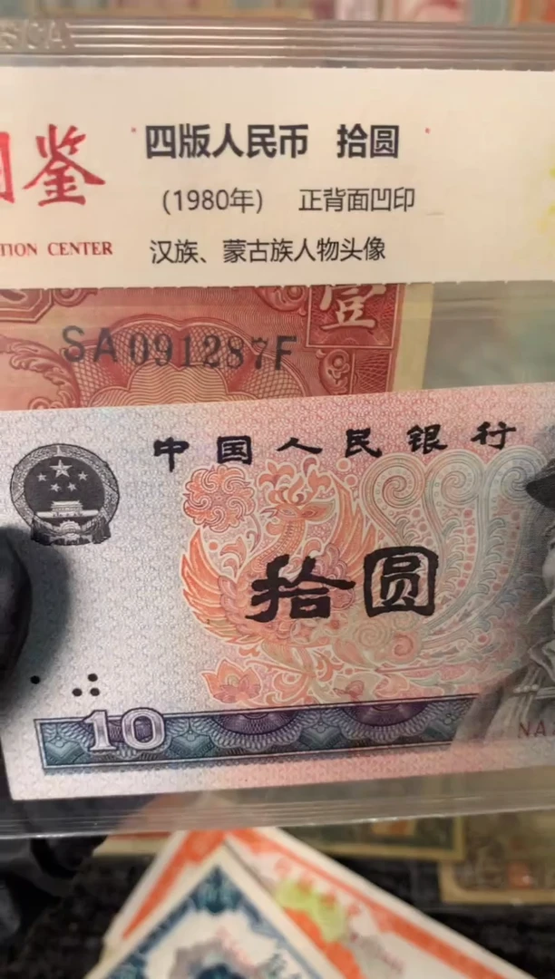 纸091287   面值1元