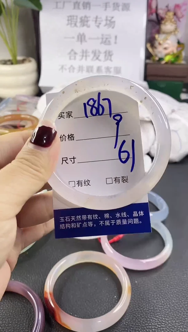 手镯玛瑙/玉髓未镶嵌1867
