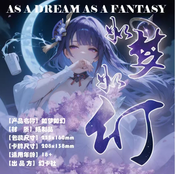 觅卡文创《如梦如幻》二次元A5亚克力动漫收藏大卡 （代拆）