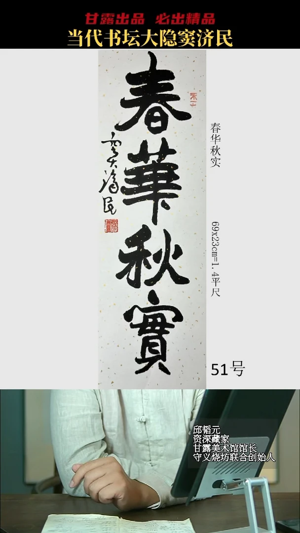 书法窦济民51号7424号甘露美术馆