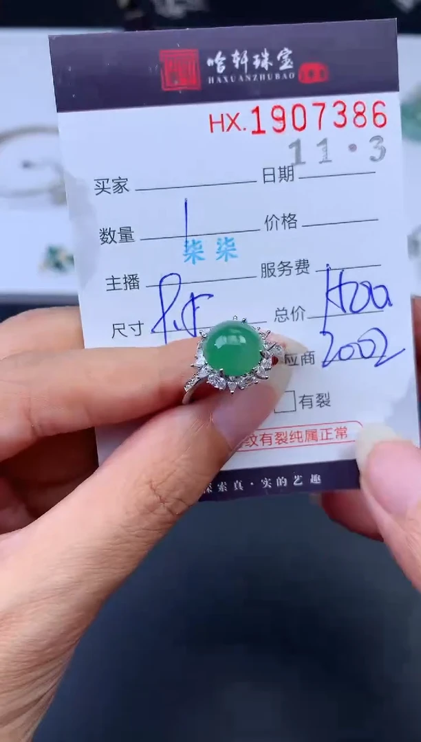 未镶嵌挂件翡翠哈轩 戒指1