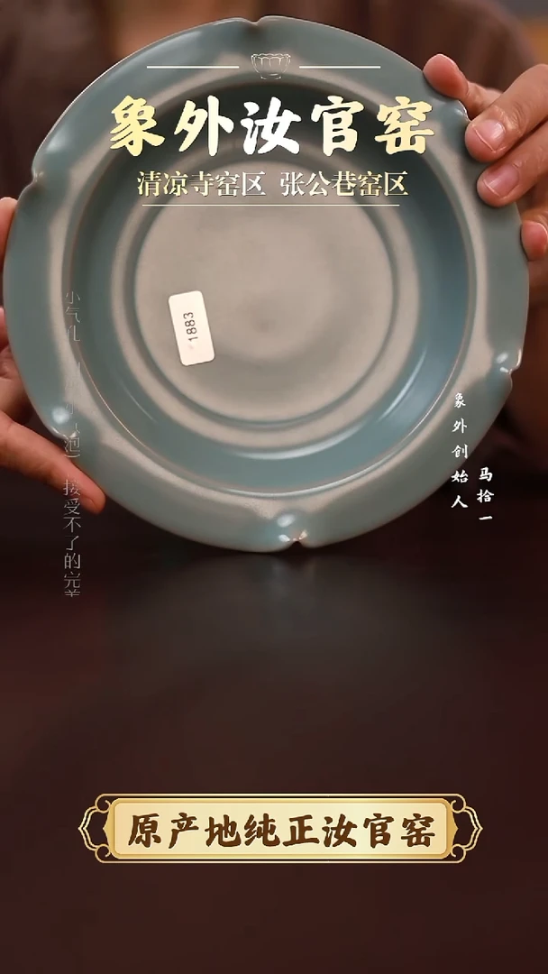 杯1883微瑕清凉寺天青仿古花口盘