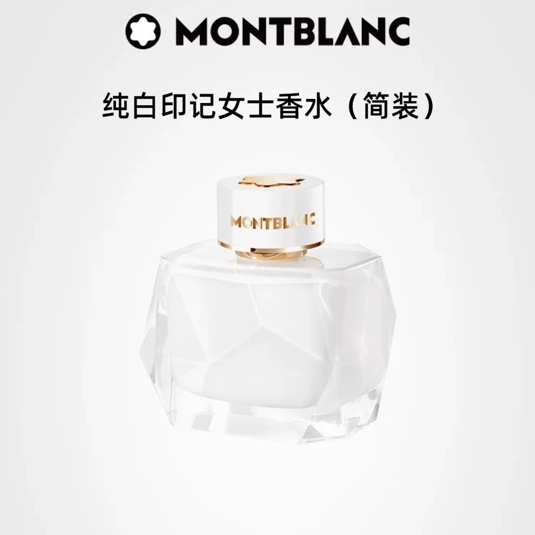 Montblanc/万宝龙纯白印记女士浓香水（简装）