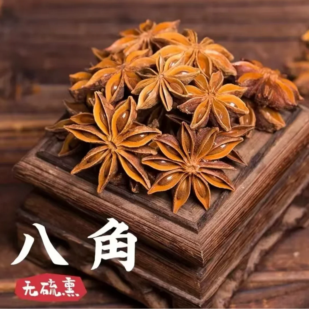 【主播优选】广西老树八角大料无硫自然风干提香去腥家庭常备香料