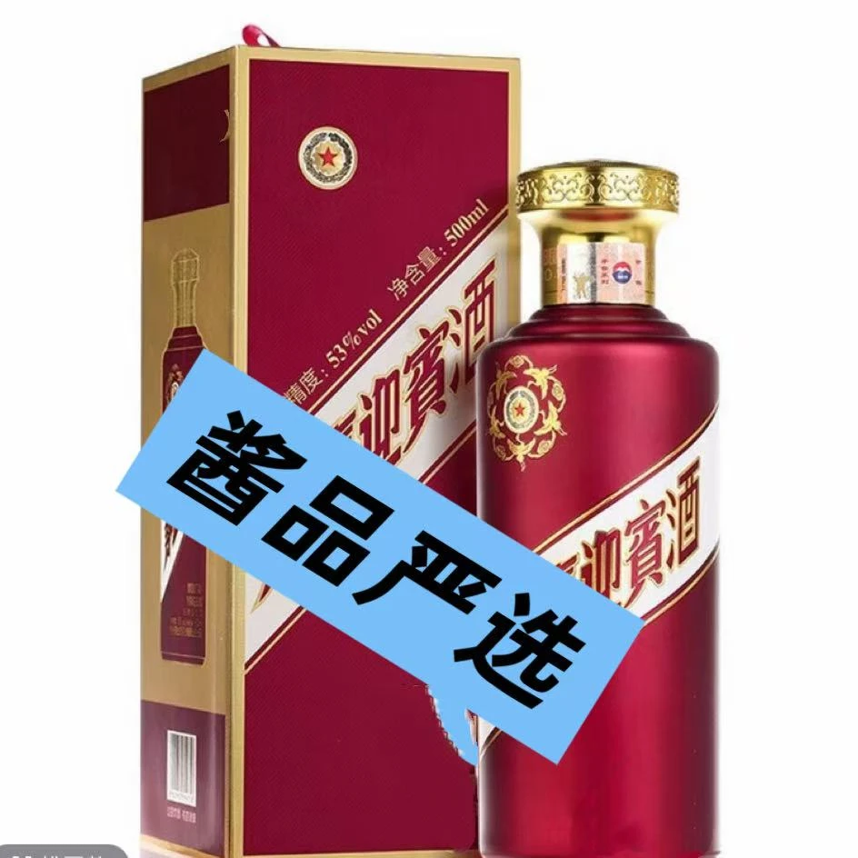 紫迎宾  酱香型53°