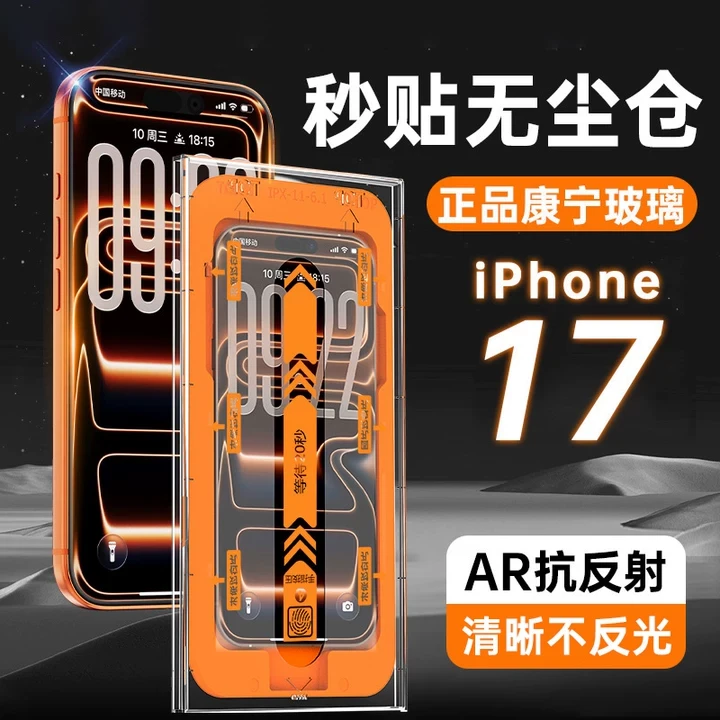 膜丽壳适用苹果iPhone17ProMax钢化膜17pro手机膜超清新款无尘仓