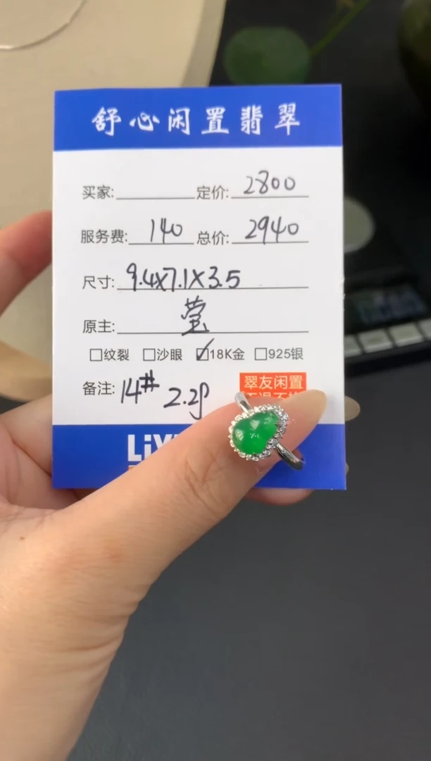 18K金镶嵌定制翡翠毛*球A757