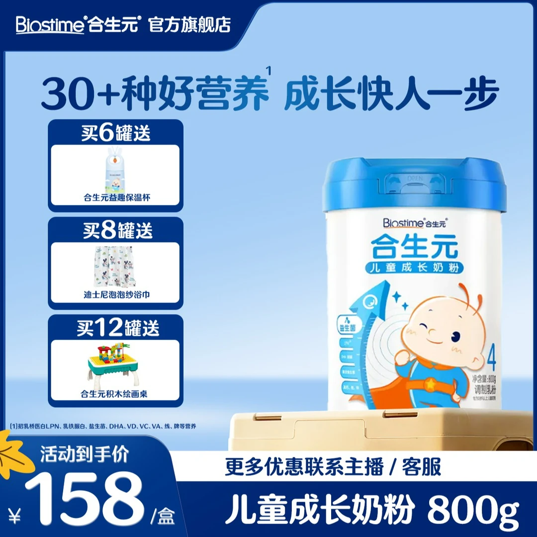 【官方正品】合生元儿童成长奶粉800g 合生元 全面营养3-15岁