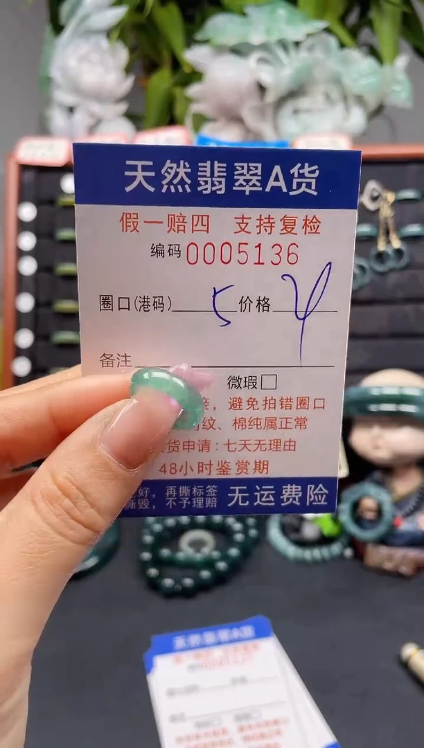 未镶嵌戒指翡翠5*5136