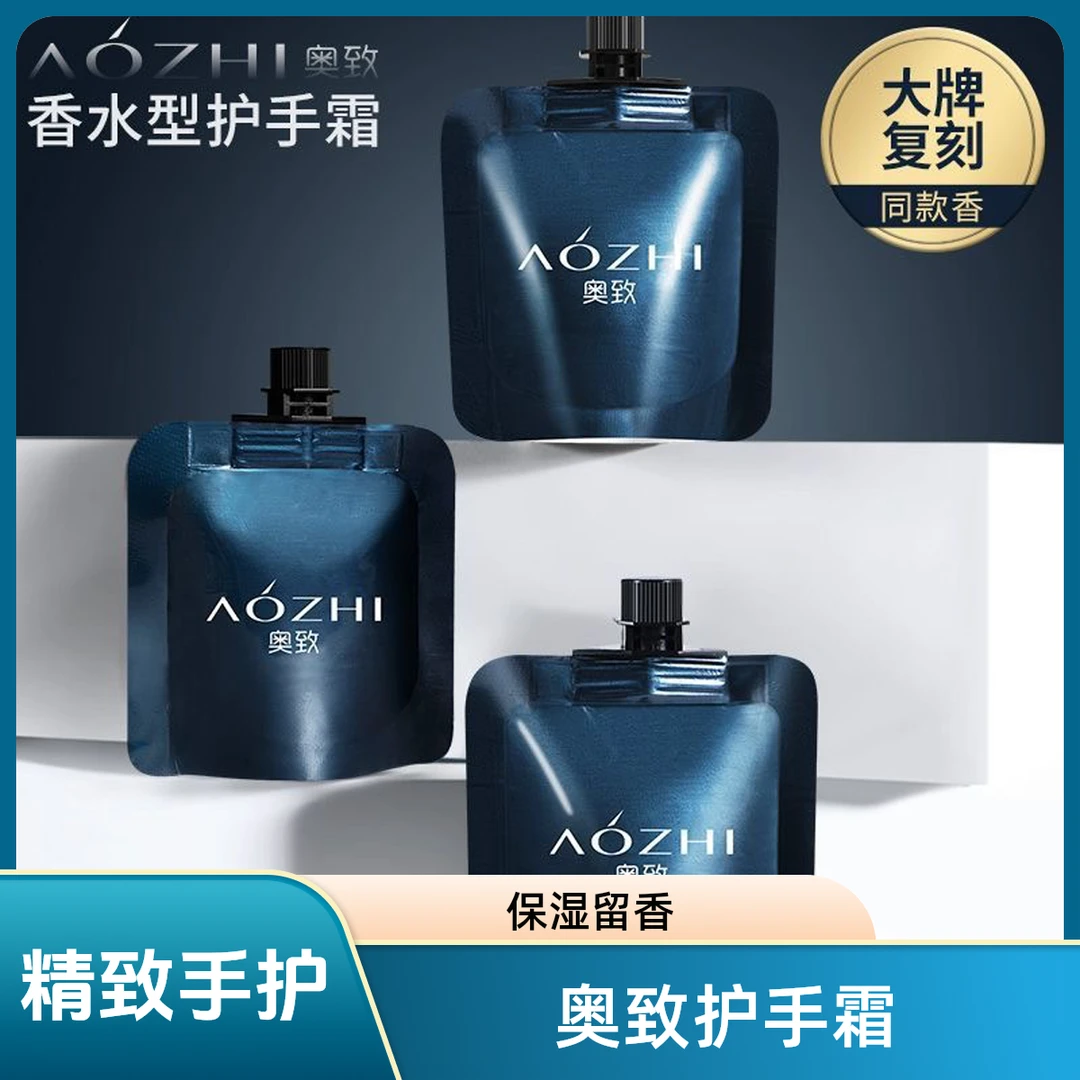 奥致香水型护手霜保湿滋润高级香氛持久留香护手霜女士遮阳防晒帽
