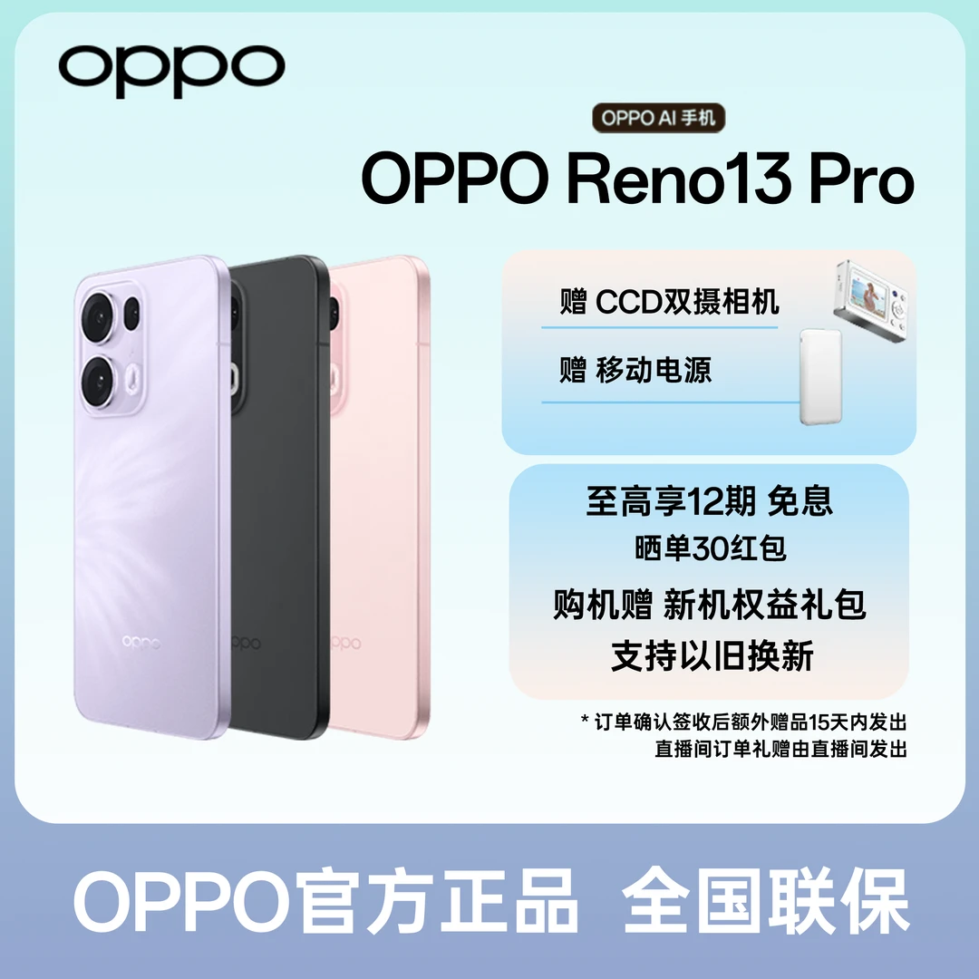 【官方】OPPO Reno13 Pro AI 高清实况照片 5G手机