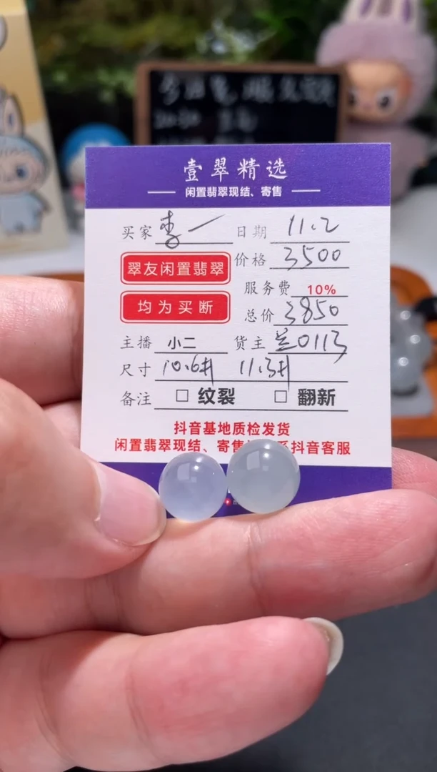 未镶嵌挂件翡翠李**，裸石